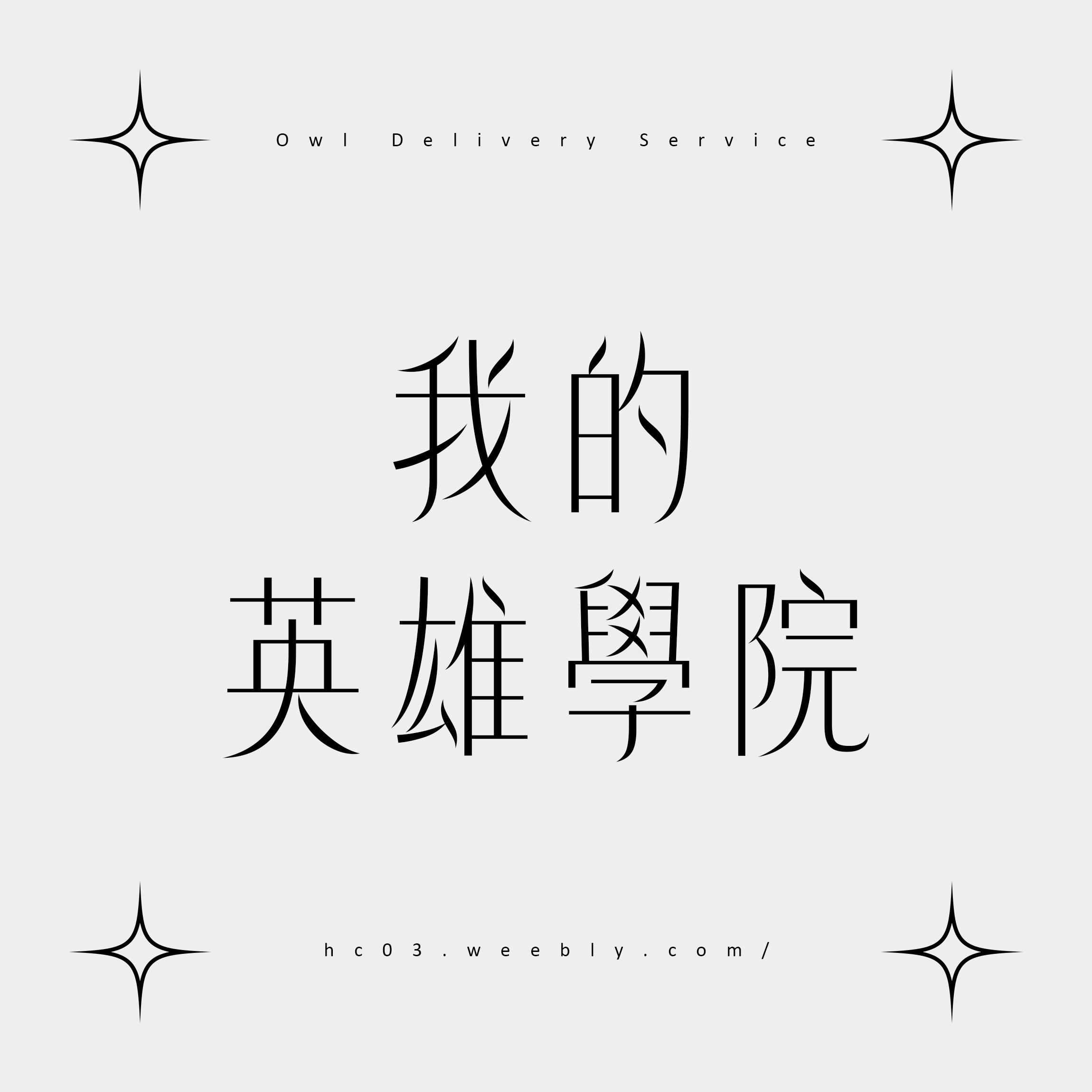 【我的英雄學院】周邊（整理庫存中，請勿下標）