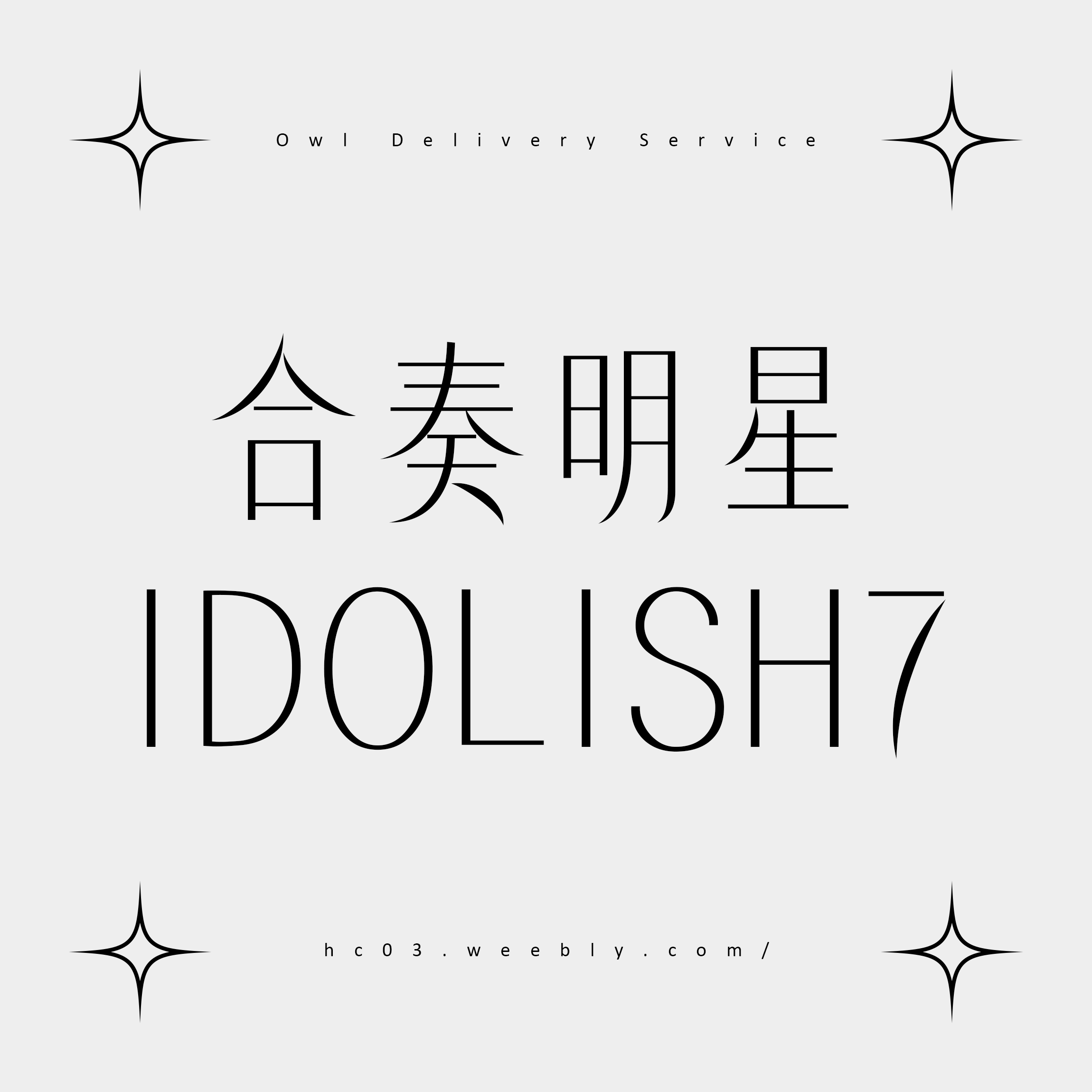 【合奏明星、IDOLISH7】周邊（整理庫存中，請勿下標）
