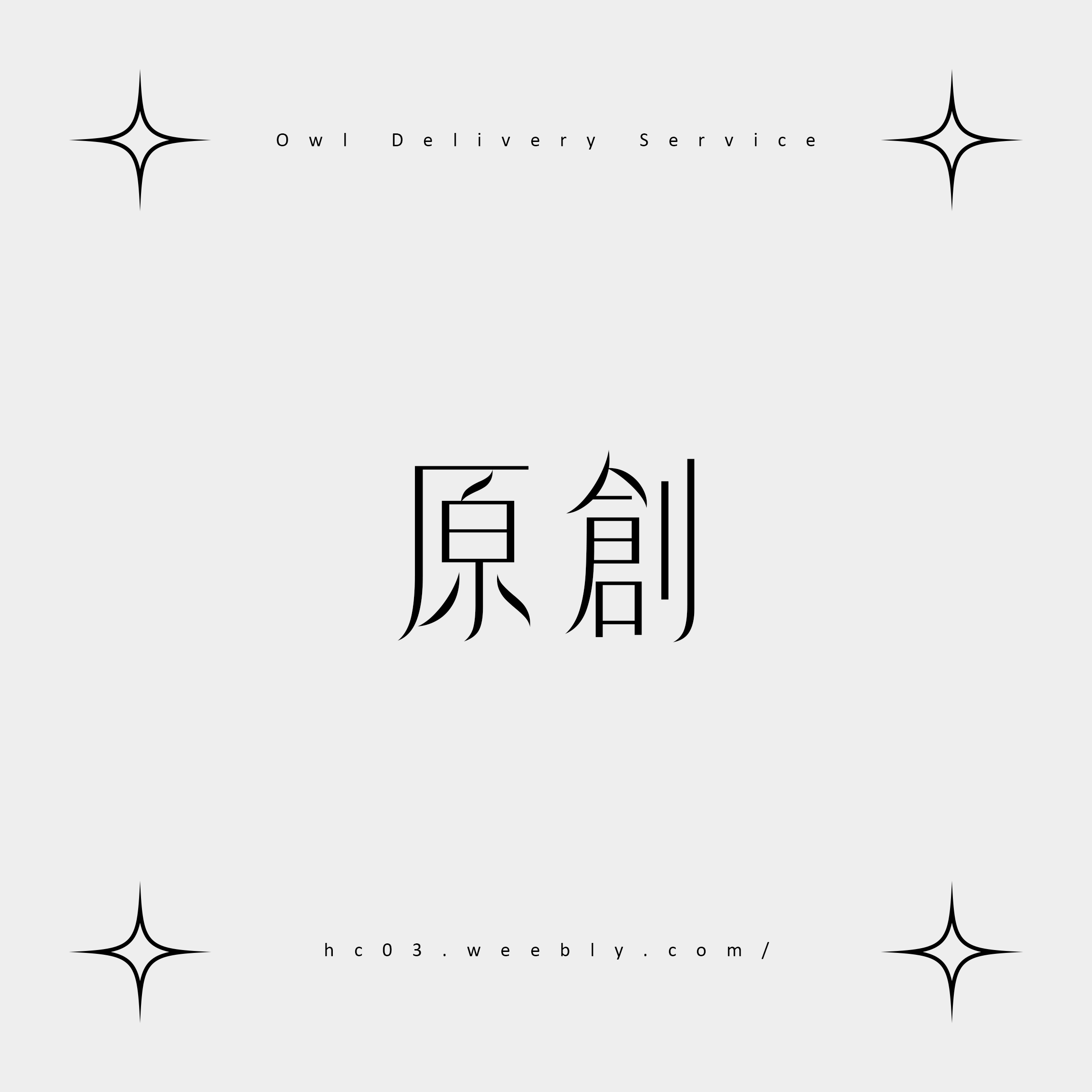 【原創】周邊