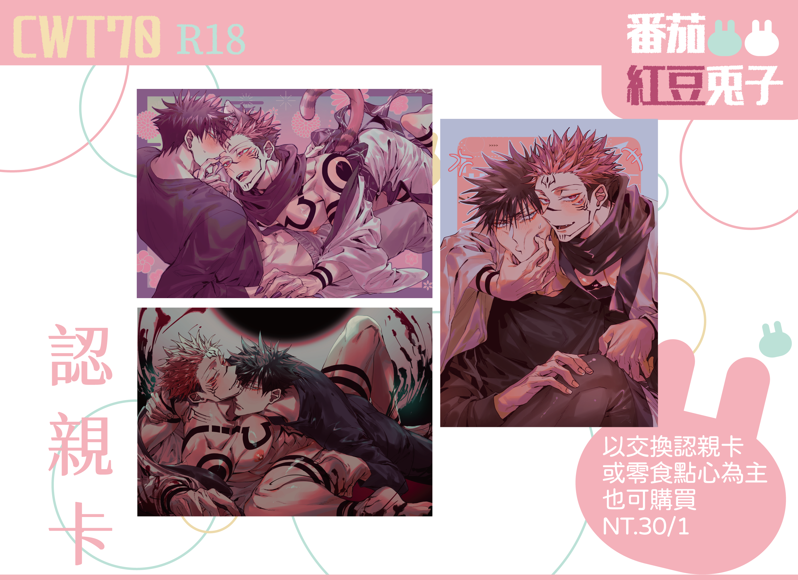 加購認親卡（CWT70）