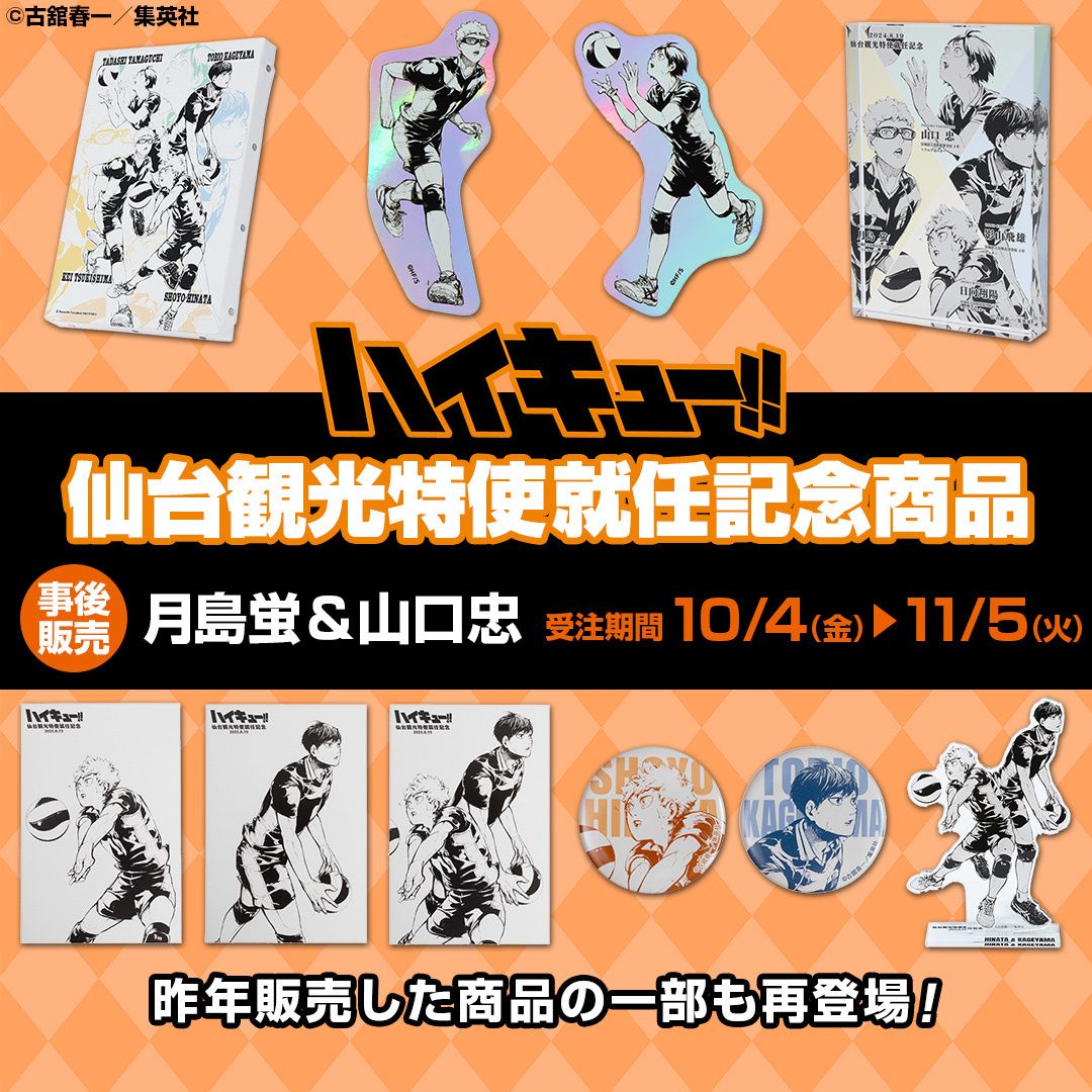 0603排球仙台觀光特使就任記念商品_
