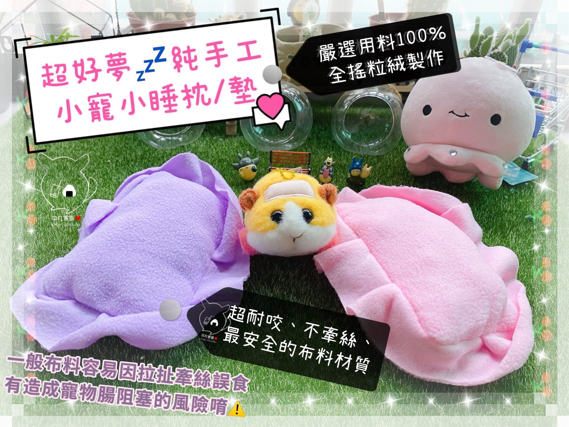 🍙本丸家族🍙超好夢💤寵物手工小枕頭/睡墊🐾搖粒絨安全材質製作👍純手工縫製