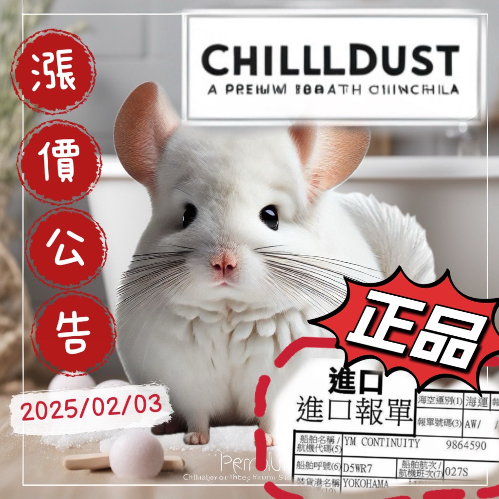 獨家授權正品‼️美國HESS ChillDust™🏆賽級龍貓專用白雲浴沙☁