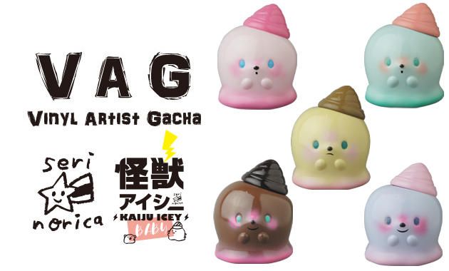 Medicom Toy VAG21 冰淇淋怪獸 Kaiju Icey 設計師玩具扭蛋 全5款 絕版品 現貨