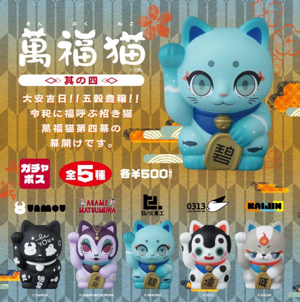 日本郵便局限定扭蛋 萬福貓其之四全5款現貨 招福貓 招財貓 gachapos medicom