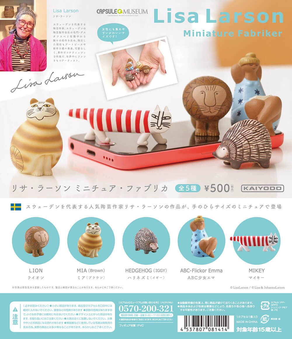 玩世丕作室 LISA LARSON扭蛋第一彈全5種現貨 Mikey 北歐 kaiyodo lisa貓