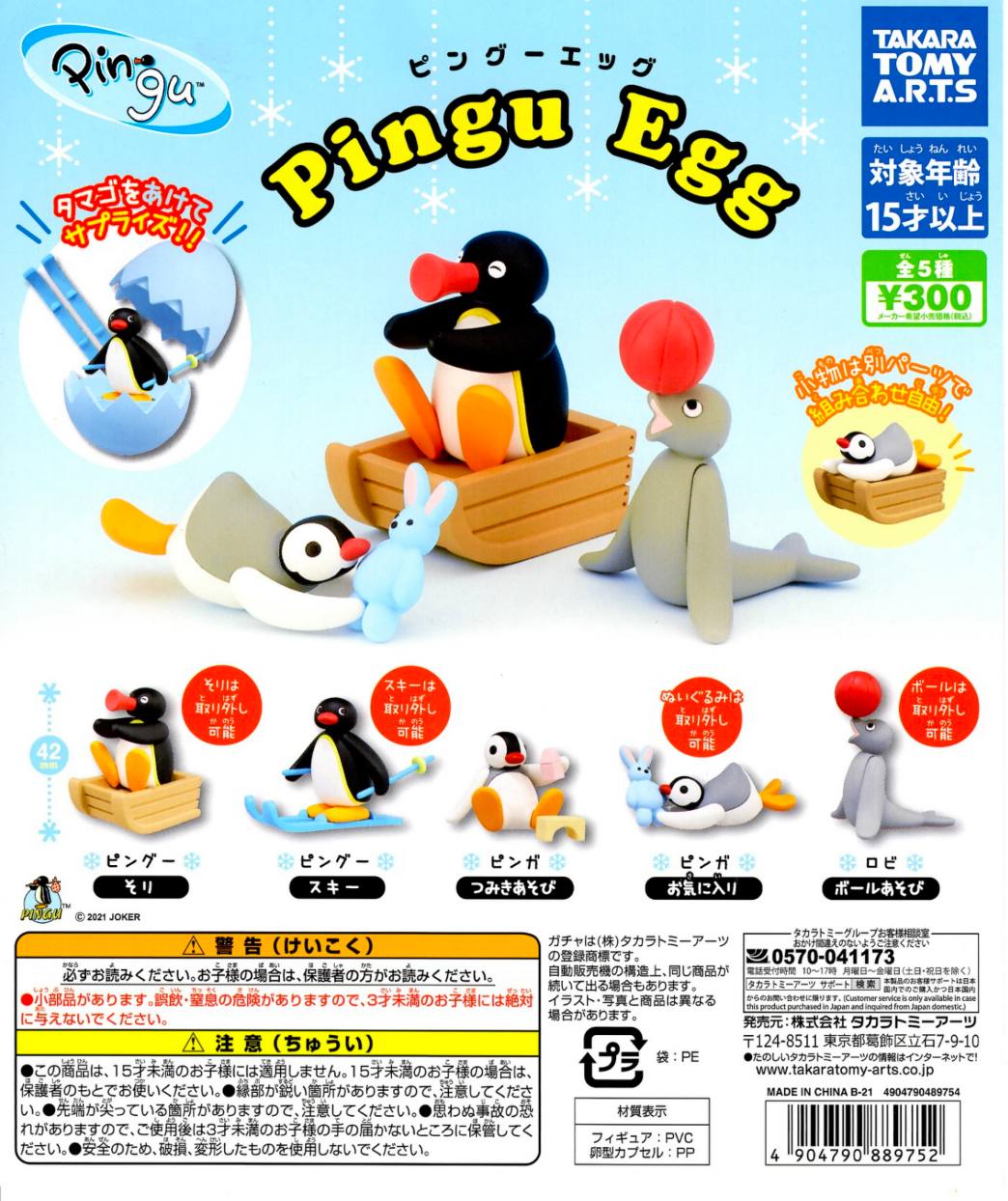 PINGUEGG系列第一彈2021年5月份日空版全5款現貨整組售