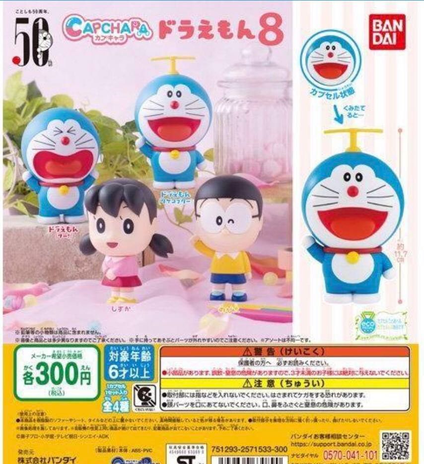 Bandai哆啦A夢環保扭蛋第8代整組賣全4款