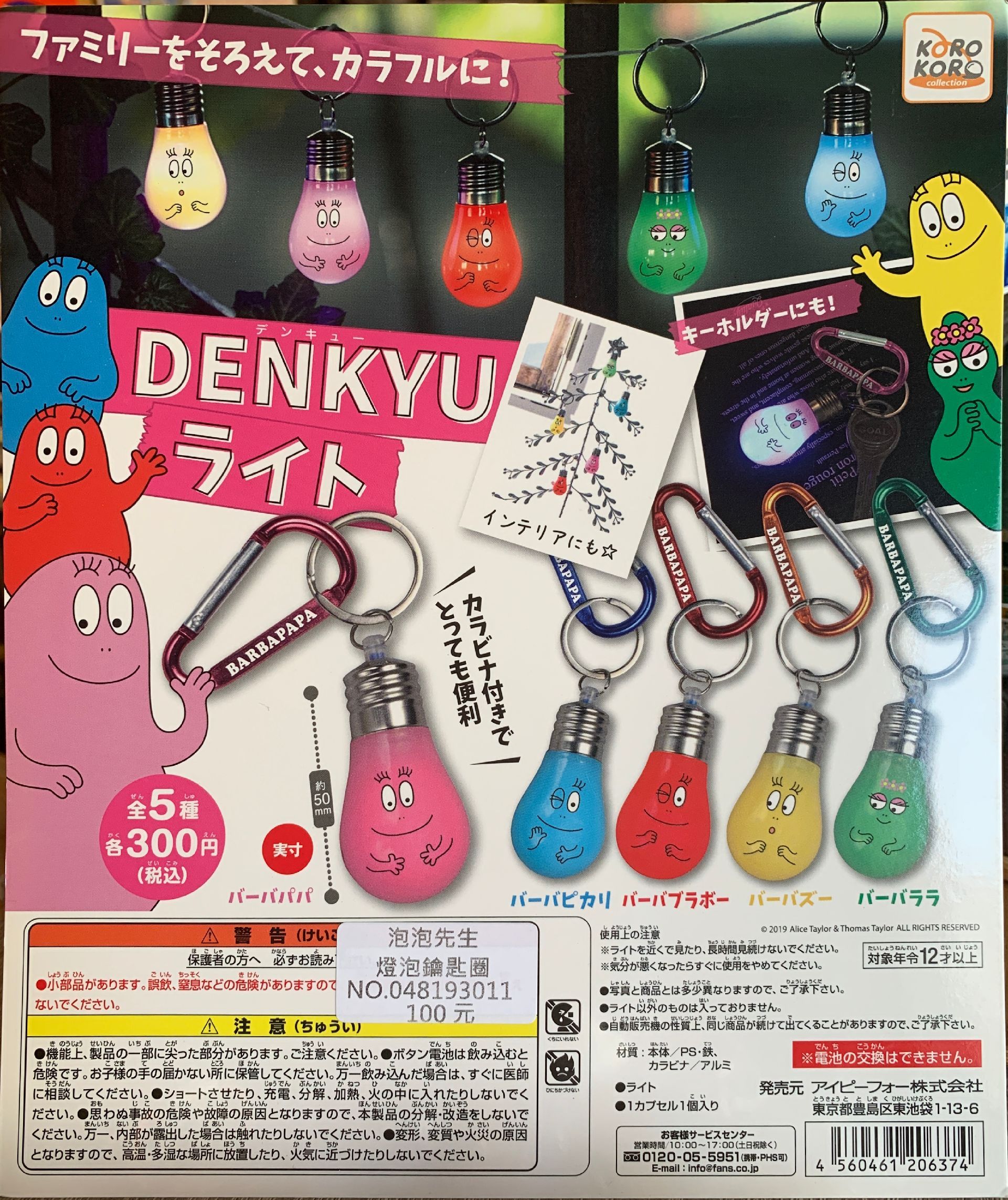 泡泡先生燈泡鑰匙圈扭蛋 全5款 korokoro 泡泡先生 barbapapa