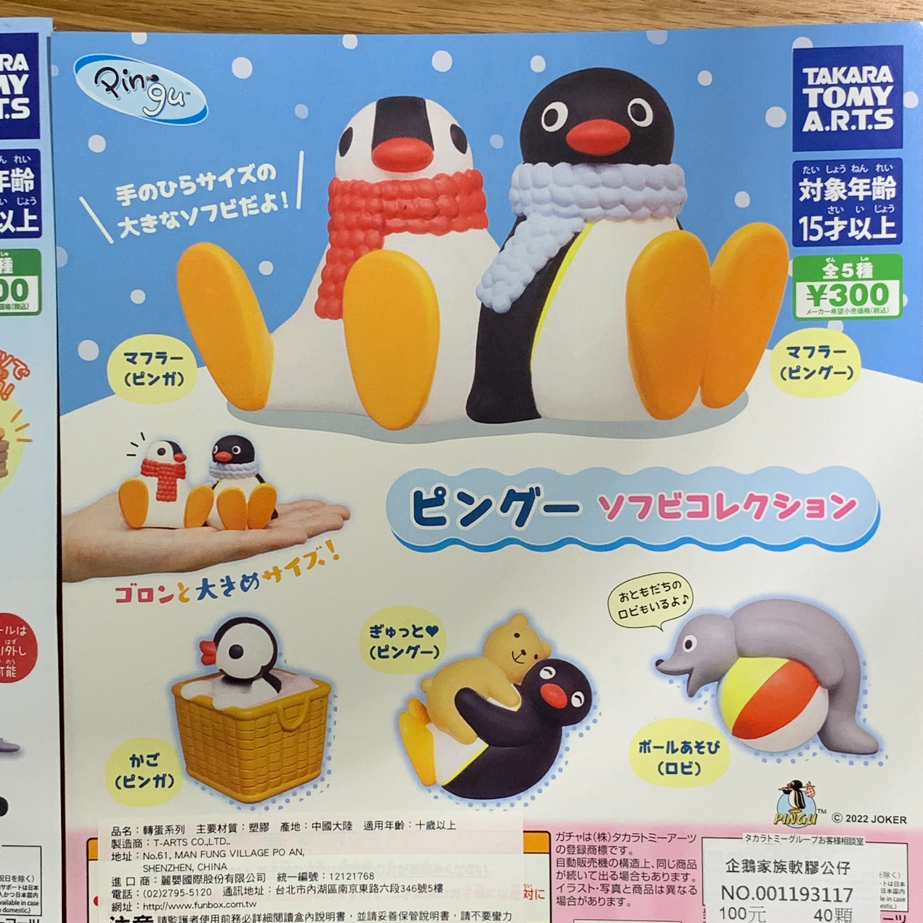 絕版PINGU 軟膠公仔2022再版扭蛋 全5款全新現貨整組售