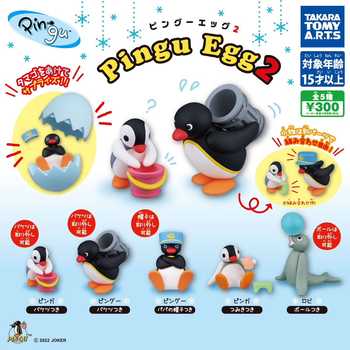 現貨！PINGU EGG 系列第2彈 2022年6月份 日空版全5款現貨整組售