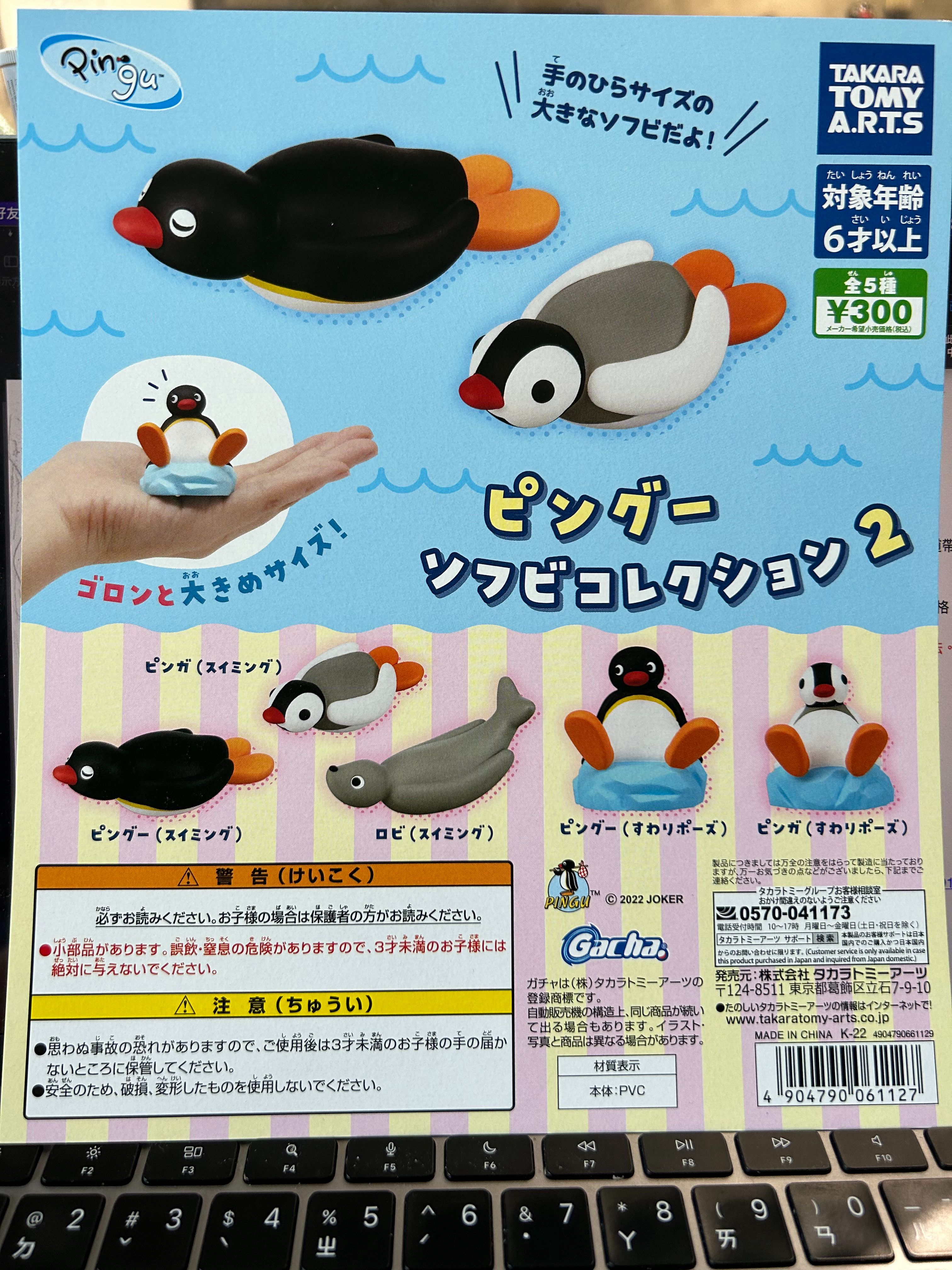 Pingu軟膠扭蛋第2彈 現貨發售下單處