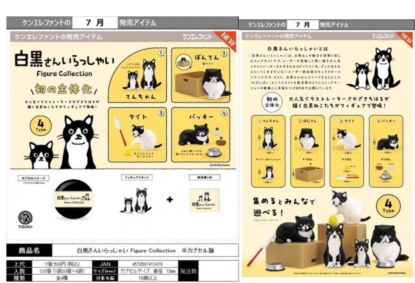 白黑先生貓咪扭蛋 全4款