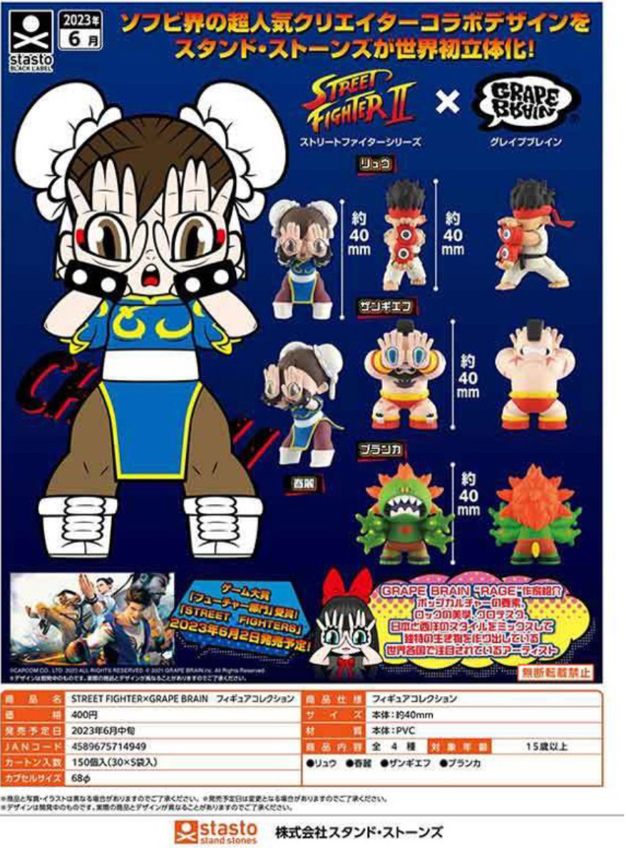 Grape Brain 地獄貓 x 快打旋風 第一彈扭蛋 全4款