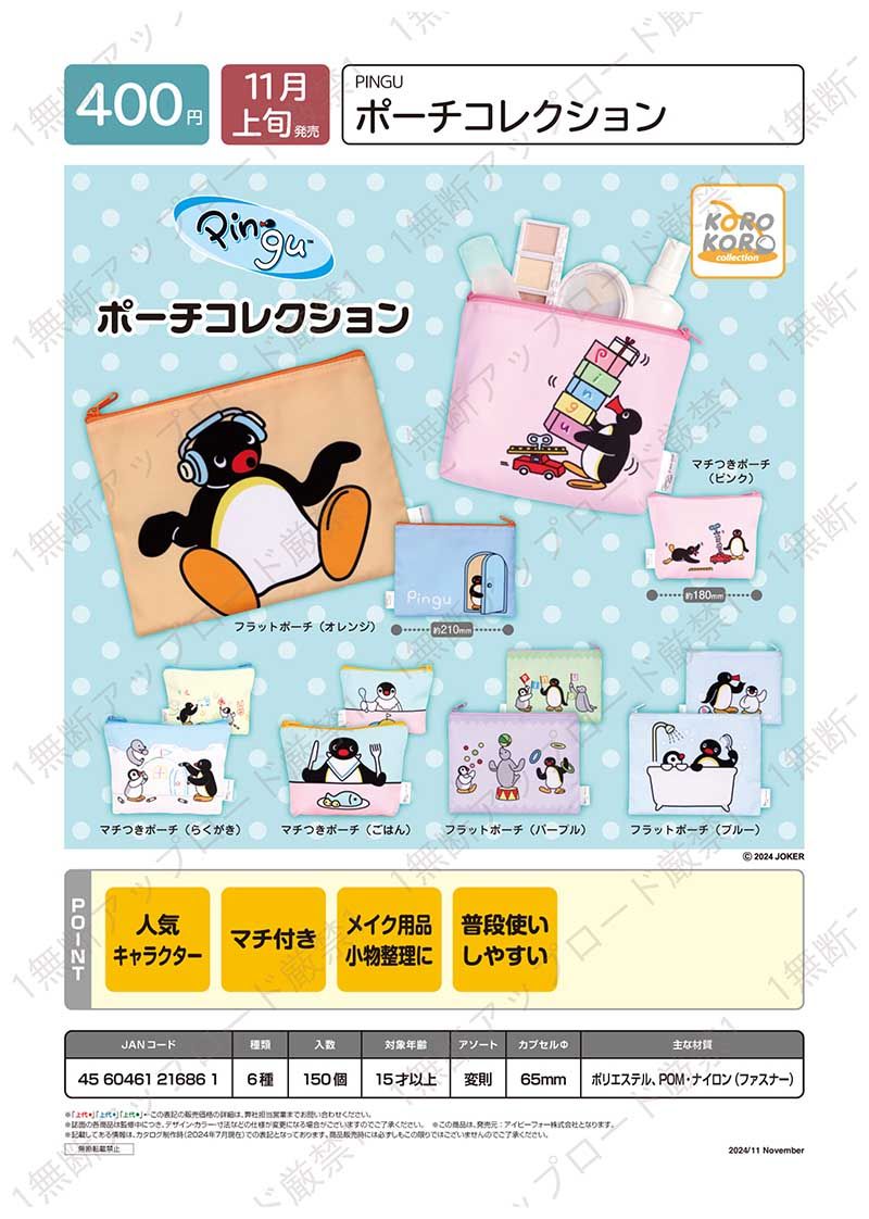 開放單售! 11月份預定PINGU 道具包扭蛋 單售3款不用預訂下單即可