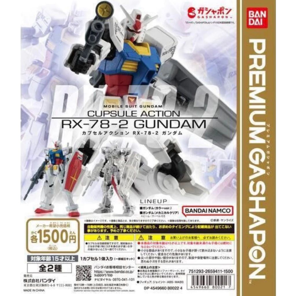 玩世丕作室 現貨BANDAI CAPSULE ACTION RX-78-2鋼彈 1/200 高可動 轉蛋現貨