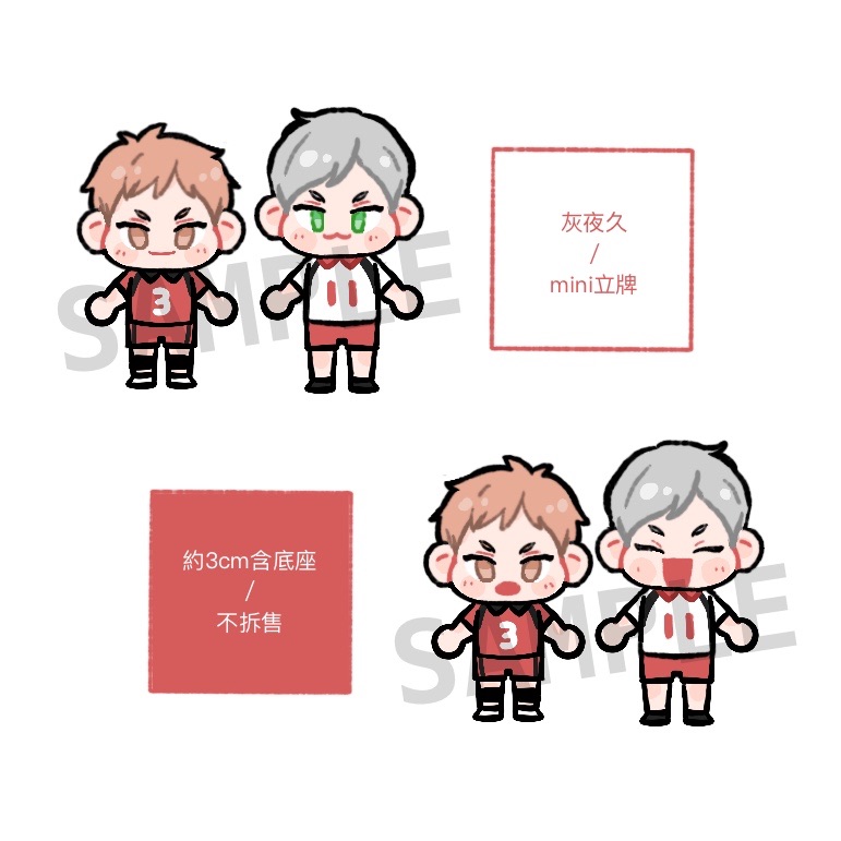 灰夜久mini立牌