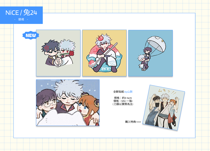 代理 / 銀魂全斷貼紙 by山脈