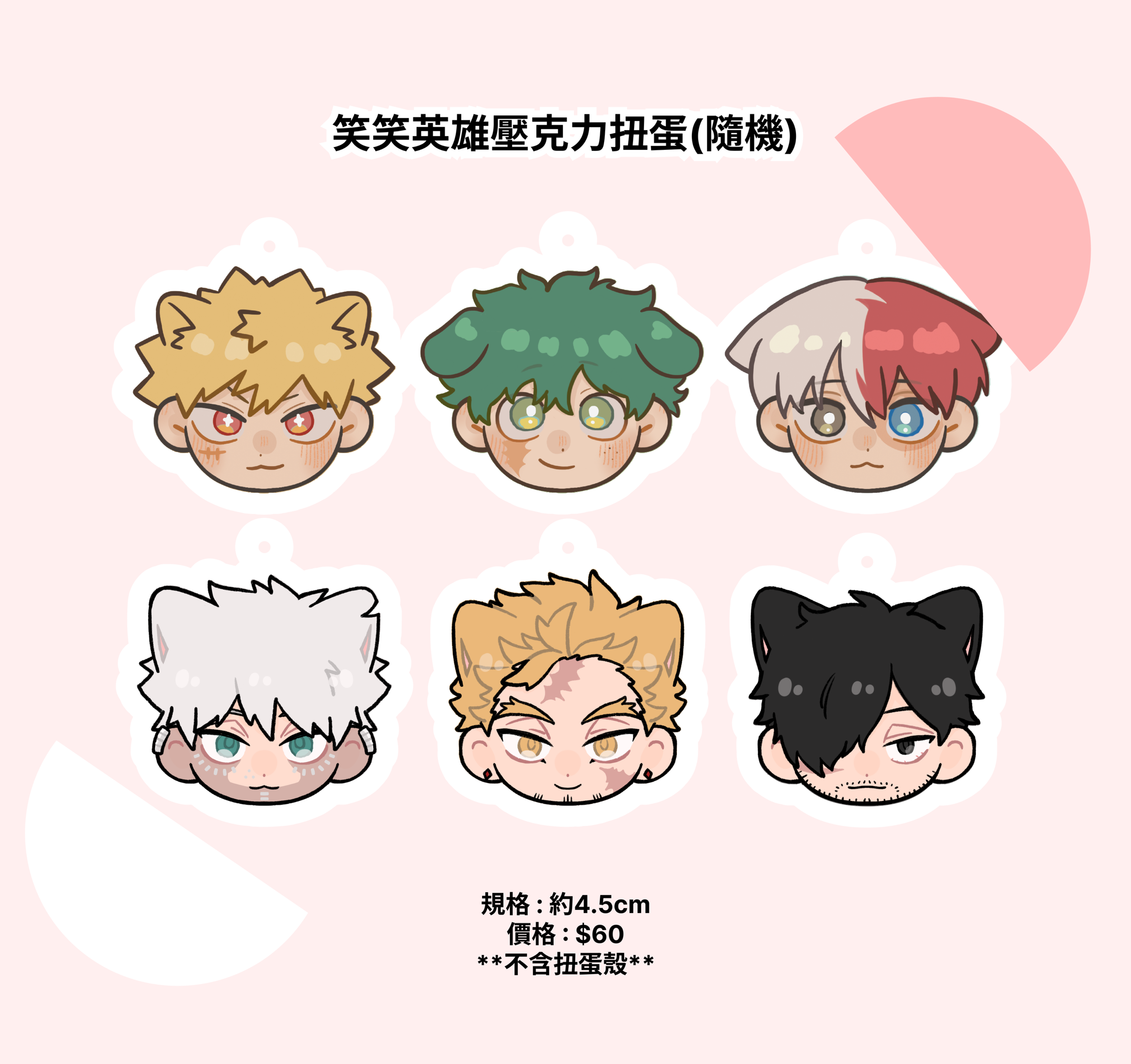 《笑笑英雄星閃壓克力扭蛋 （隨機） 》