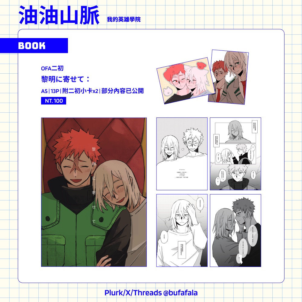 CWT72二初新刊《 黎明に寄せて： 》