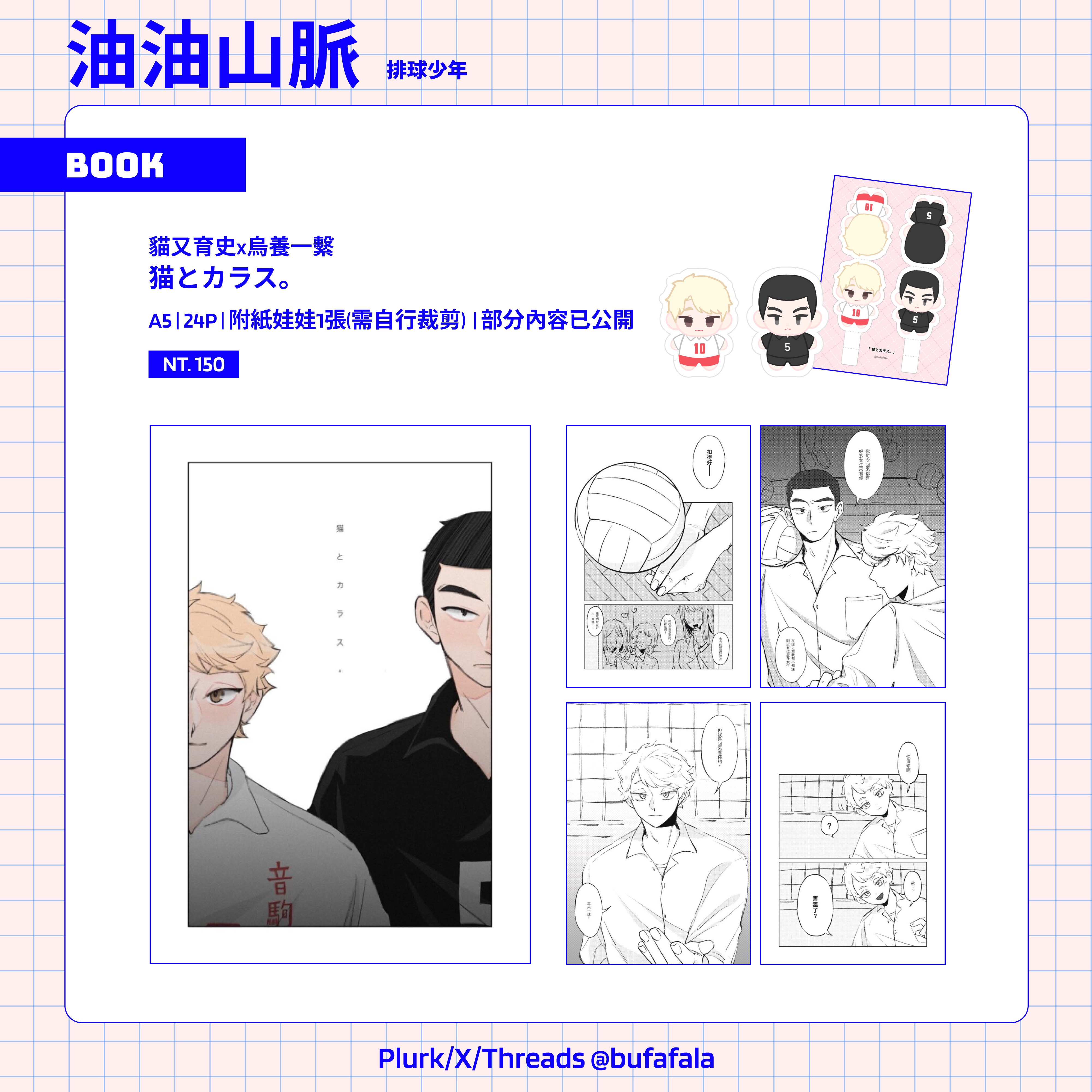 NiCE🏐教練組無差清水新刊《猫とカラス》