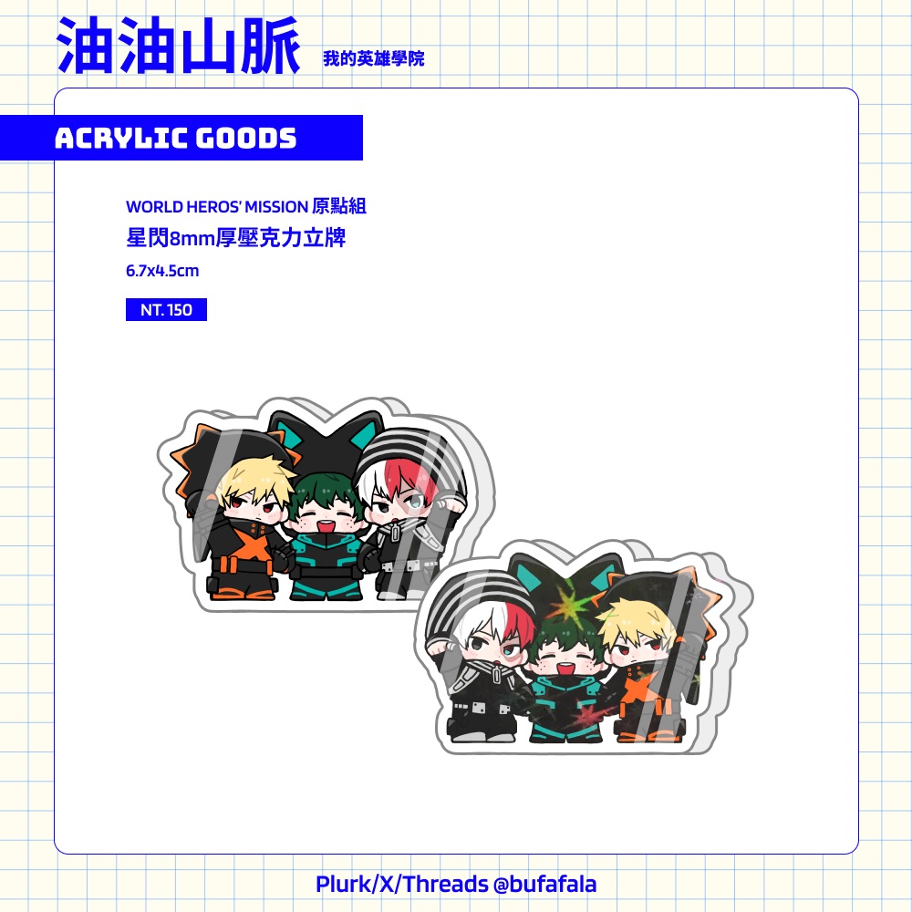 《原點組WORLD HEROS’ MISSION 厚立牌