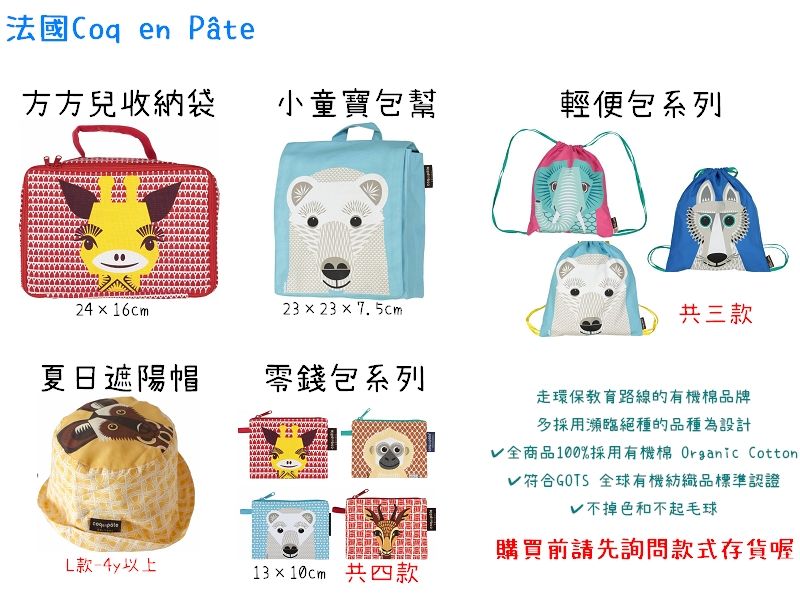 【MU812】現貨 法國 coqenpate 方方包 手提包 兒童包包 午餐袋 媽媽包 方方兒 拎著走方方兒 收納袋