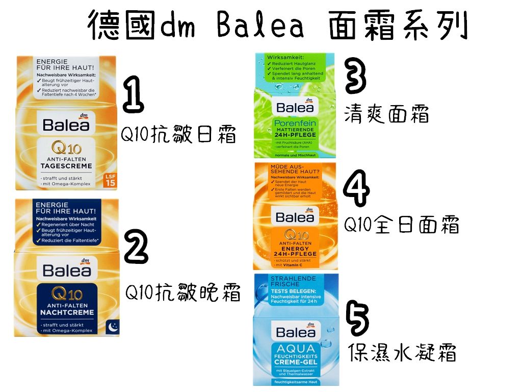 德國Balea 面霜系列
