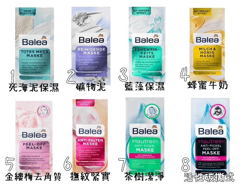 德國DM BALEA 芭樂雅面膜