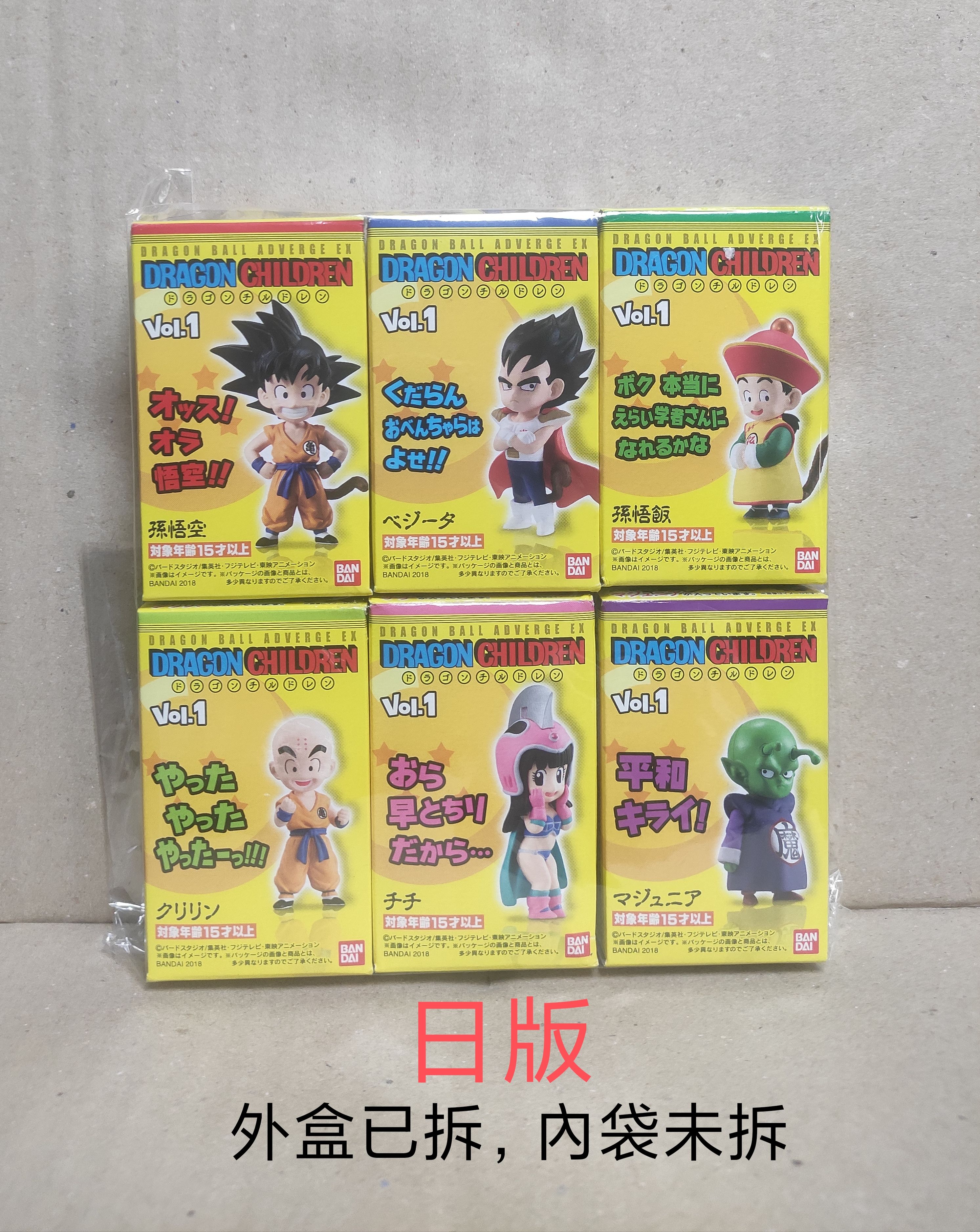 龍珠 全新正版 代理版 adverge EX2 童年系列 全套7隻 悟天 悟空 特南克斯 小芳 烏普 公仔 盒玩