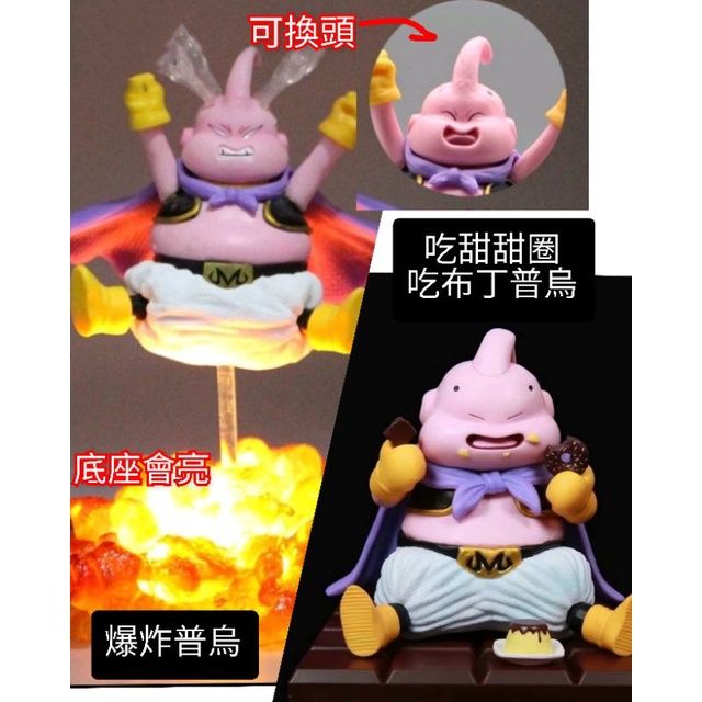 現貨 七龍珠 魔人普烏 普烏 爆炸普烏 吃甜甜圈普烏 可發光普烏 公仔 擺件 手辦 動漫 模型 吃貨普烏 吃布丁普烏