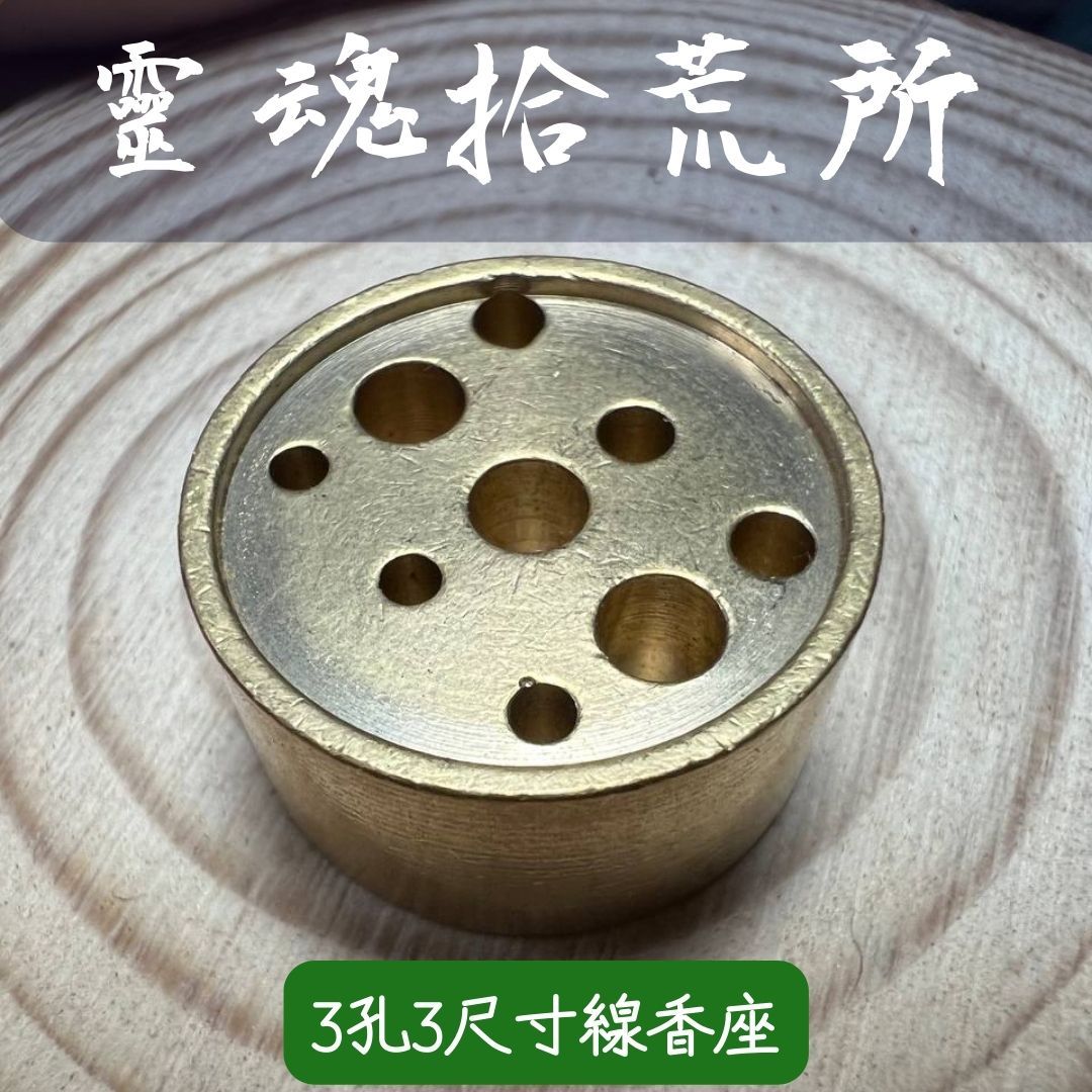 線香插 線香座 3種尺寸孔 藏香 手工香 金屬香座 金色香插  無痛轉換 沒有線香盒也沒關係 放香塔上去也沒關係