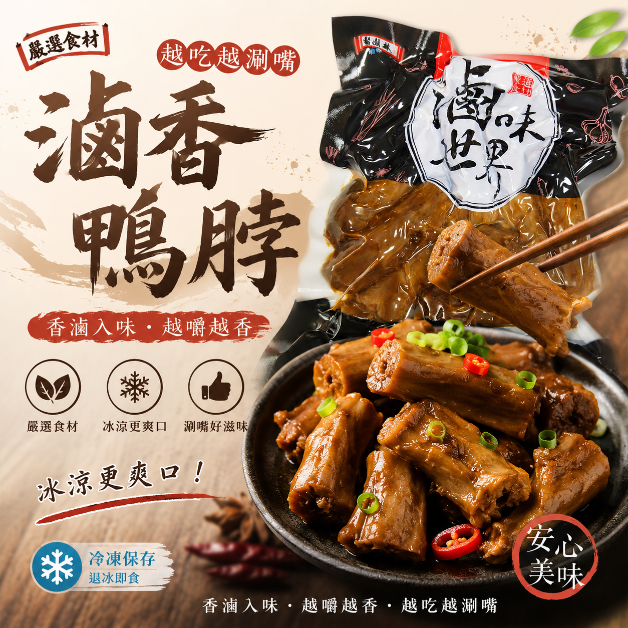 滷香鴨脖（200g）