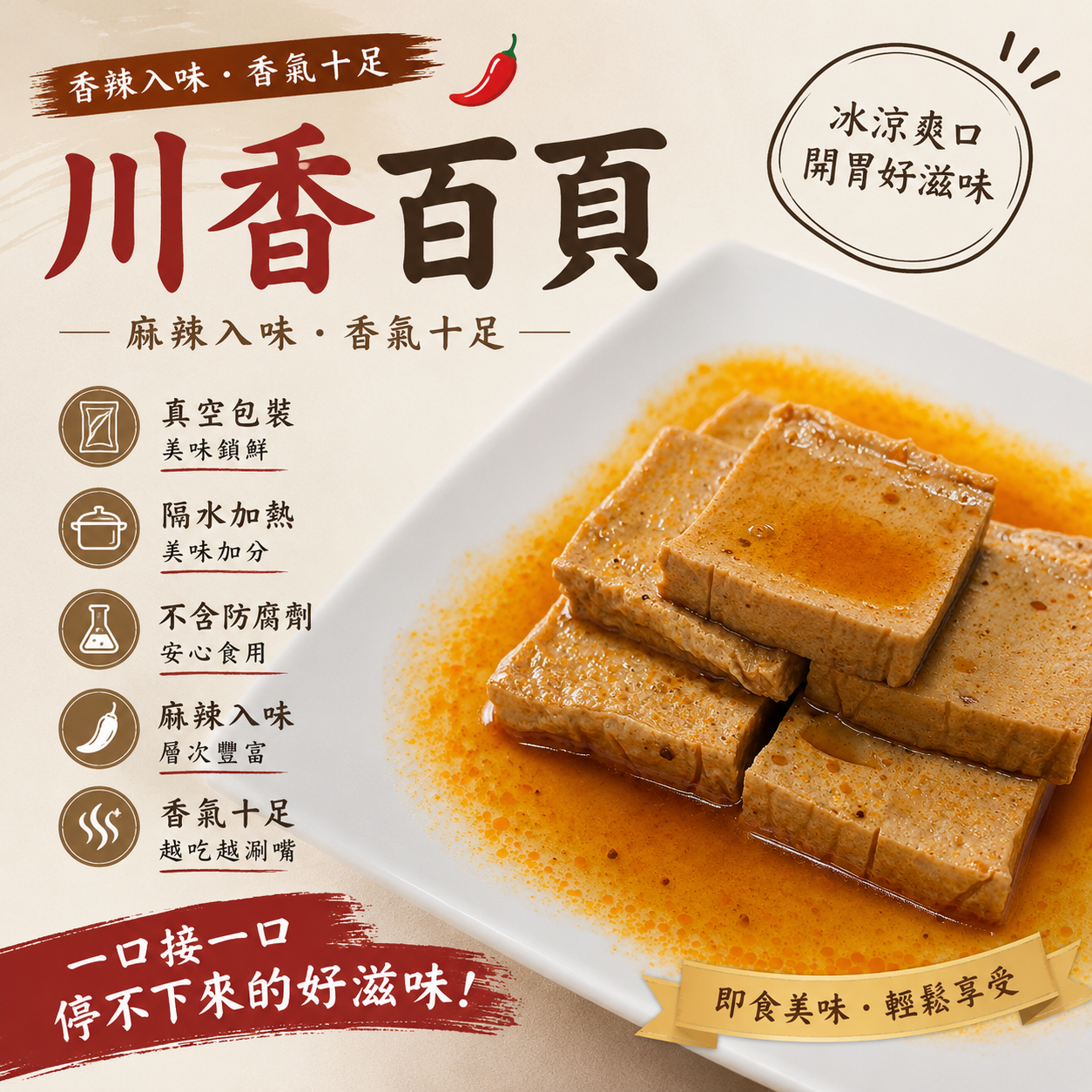 川香百頁（200g）