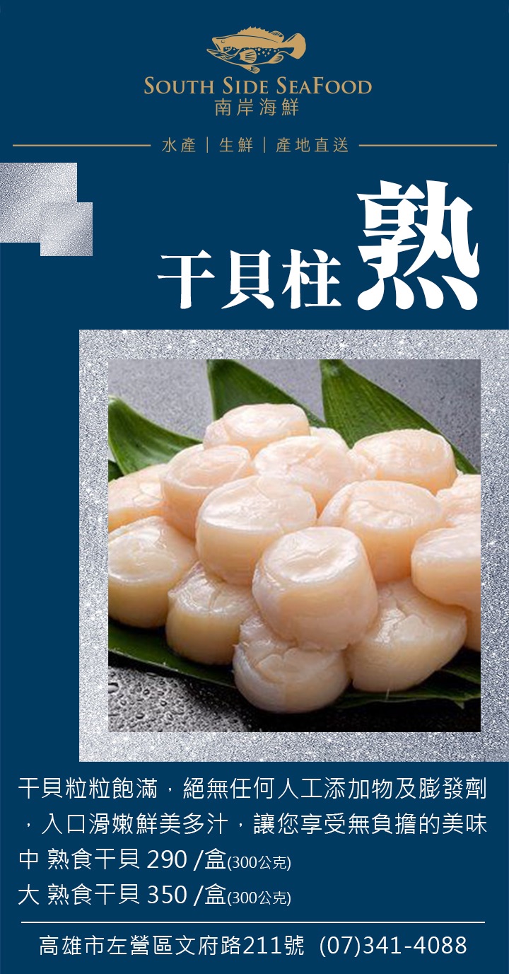 【南岸海鮮】熟食干貝/日本北海道生食級干貝