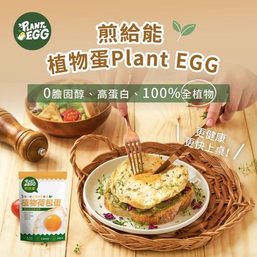 預購-【PlantEGG植物蛋】-植物荷包蛋