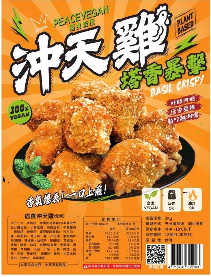 【痞食維根】沖天雞（全素）
