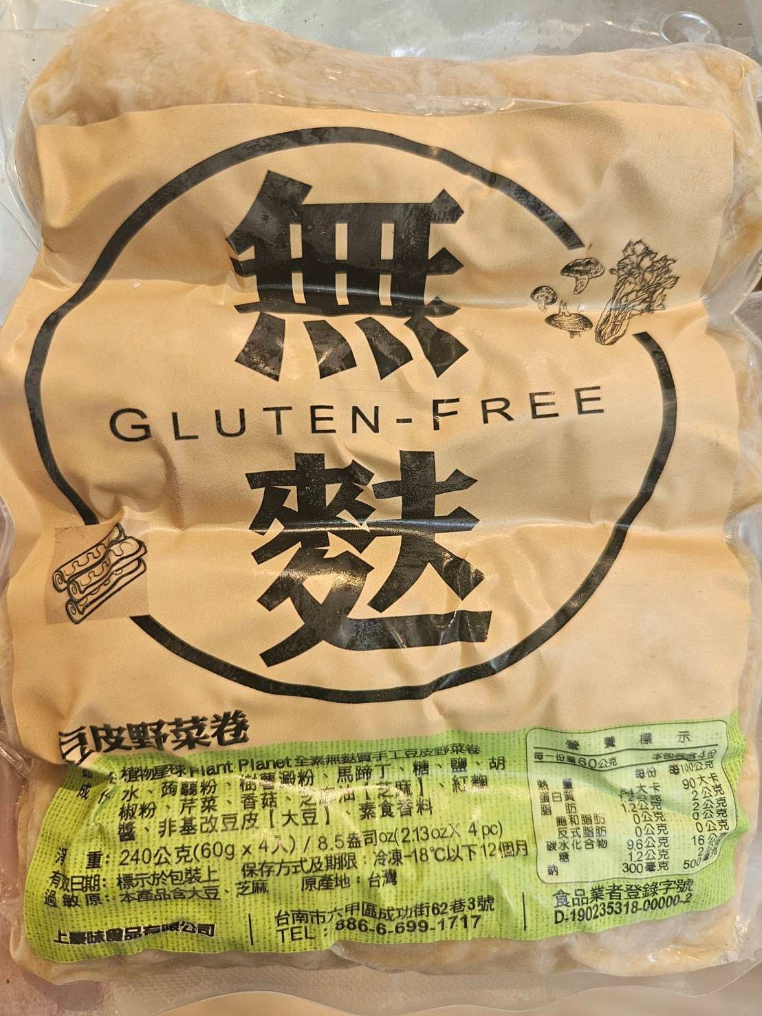 無麩質豆皮野菜捲