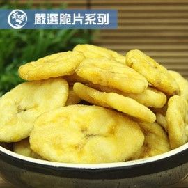 【美佐子MISAKO】嚴選脆片系列-香蕉脆片