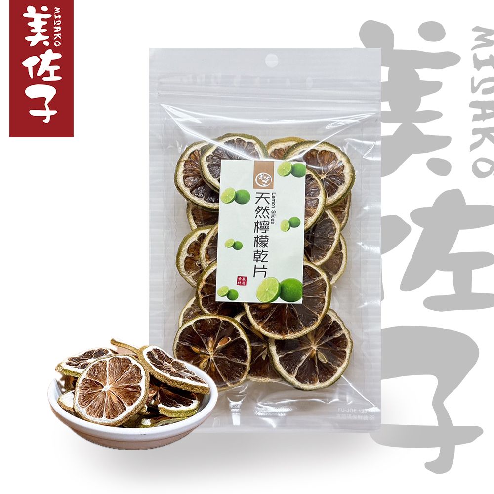 天然檸檬乾片