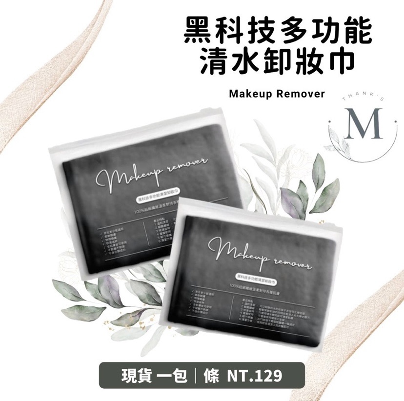 多功能黑科技卸妝毛巾