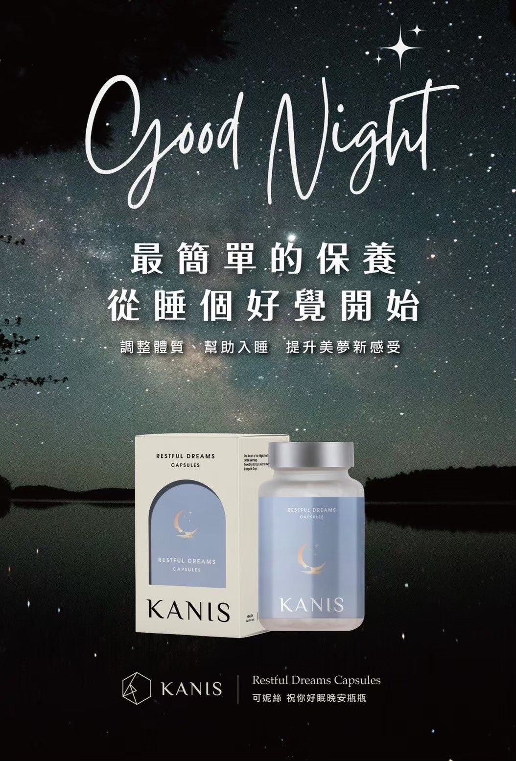 祝你好眠晚安瓶瓶♥