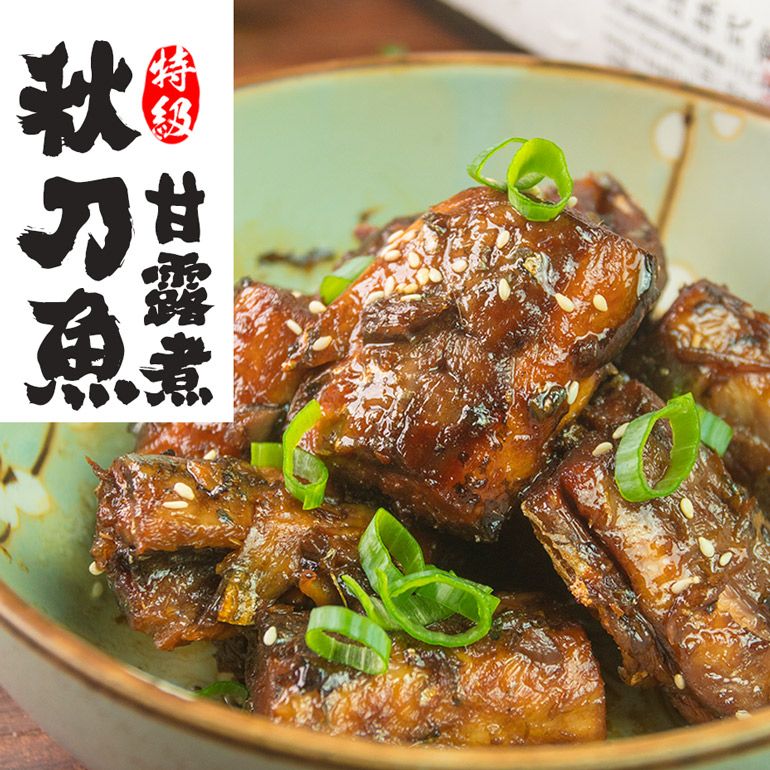 南海豐【秋刀魚甘露煮】