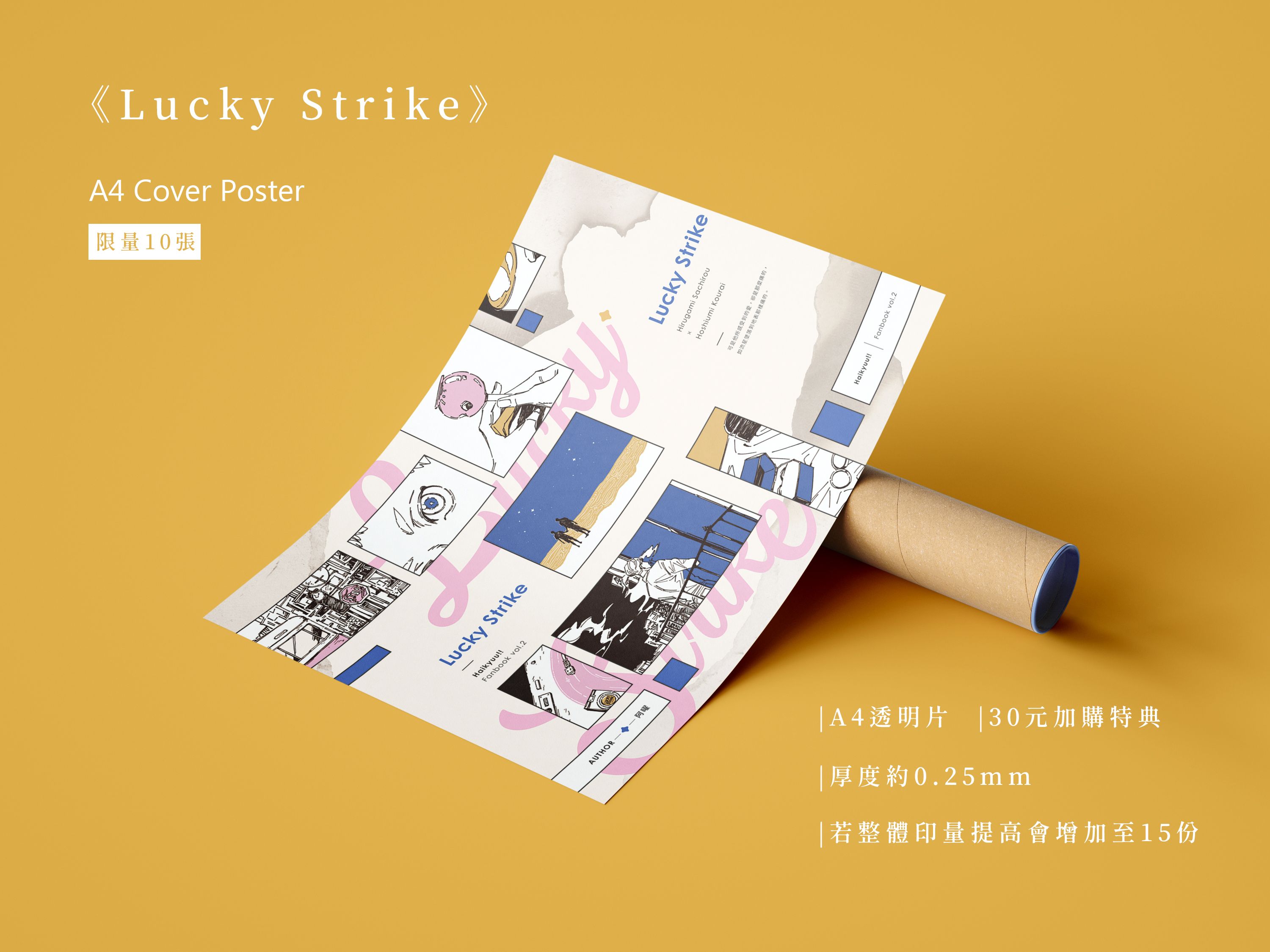 《Lucky Strike》加購特典＿封面同圖透明海報