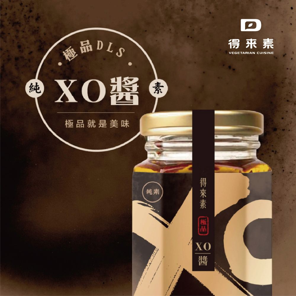 得來素極品XO醬（純素）      商品編號：4713006140552