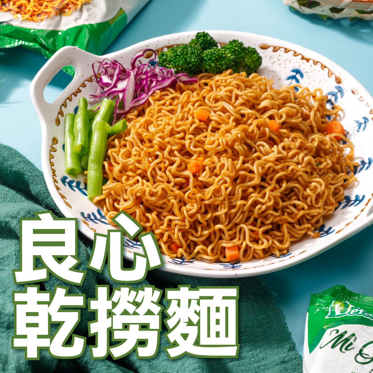 Vetex 良心乾撈麵（全素）        商品編號：9556354002517