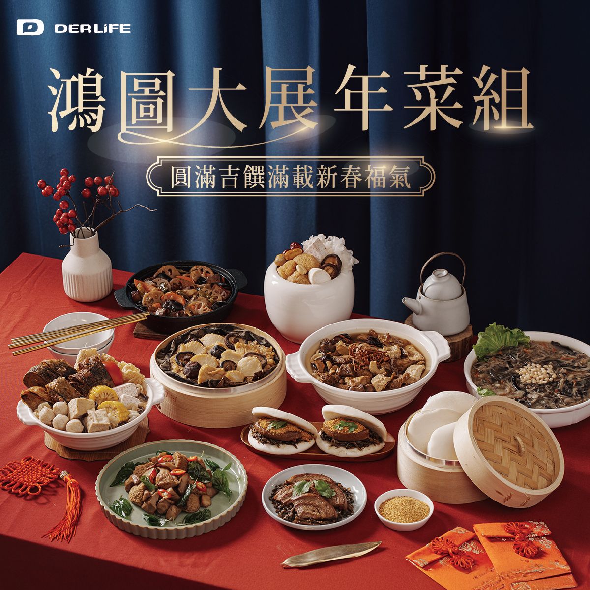 [早鳥價]2026鴻圖大展年菜組（純素）        商品編號：4713006140576