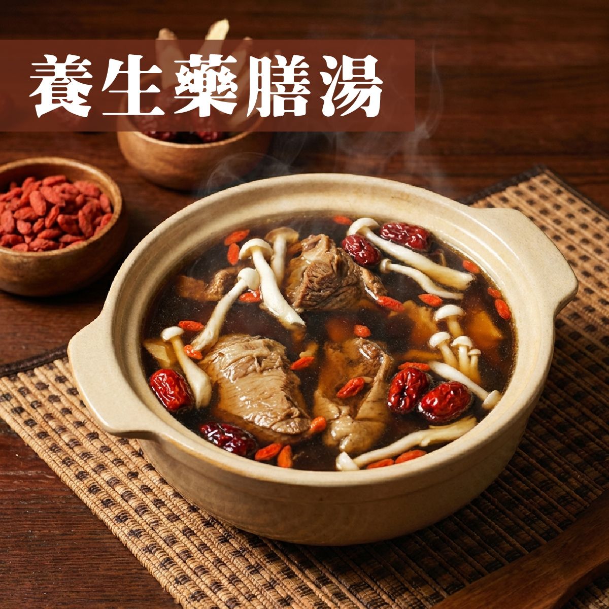 得來素養生藥膳湯（純素）     商品編號：4713006140514