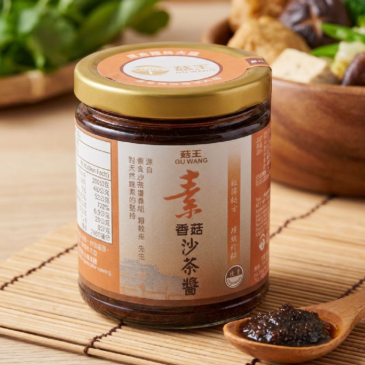 菇王-素香菇沙茶醬（全素）       商品編號：4710698040788