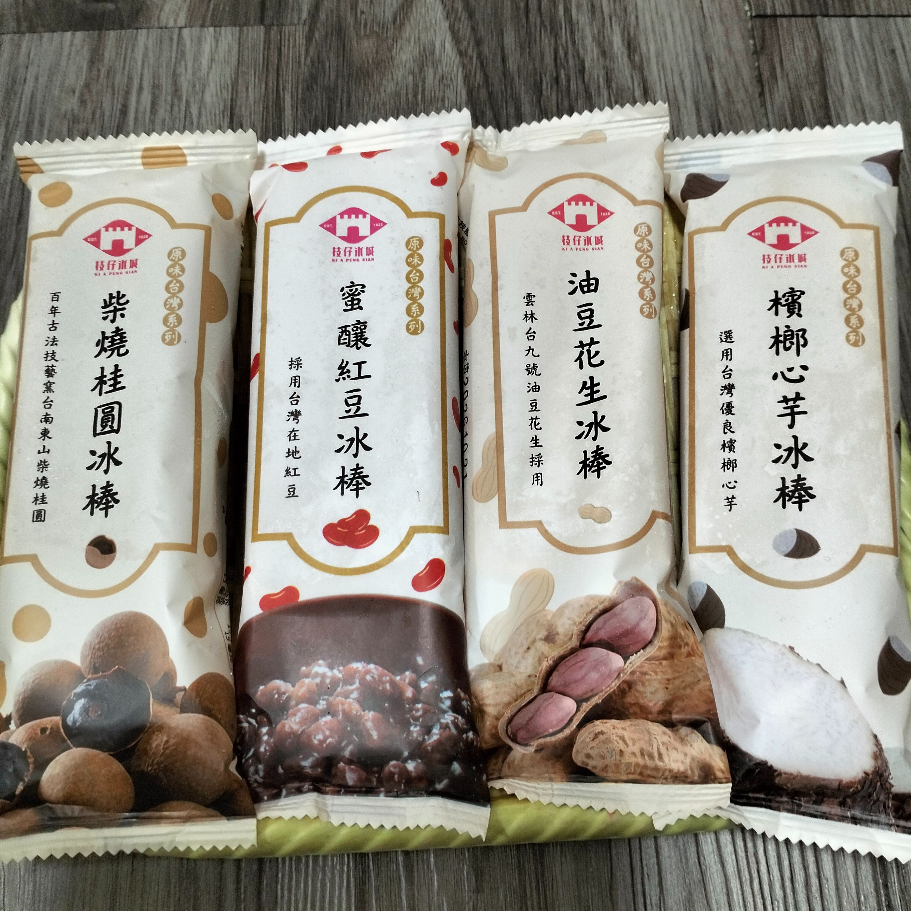 枝仔冰城綜合系列十種冰